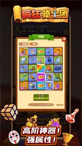 疯狂骑士团无限金币无限钻石
