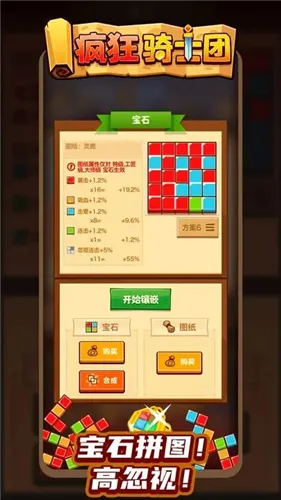 疯狂骑士团无限金币无限钻石