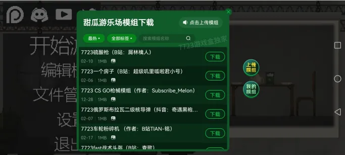甜瓜游乐场14.0版