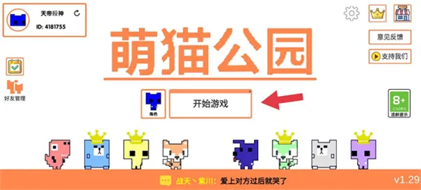 萌猫公园官方正版联机版