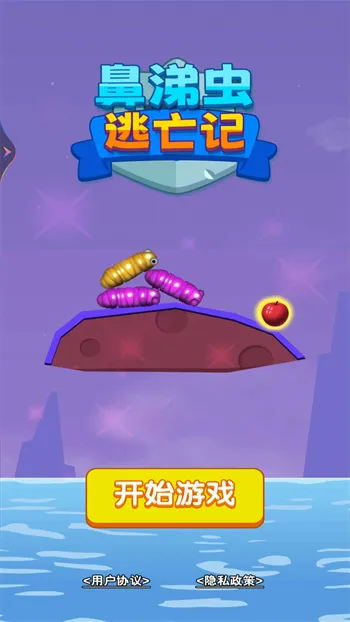 '鼻涕虫模拟器游戏'