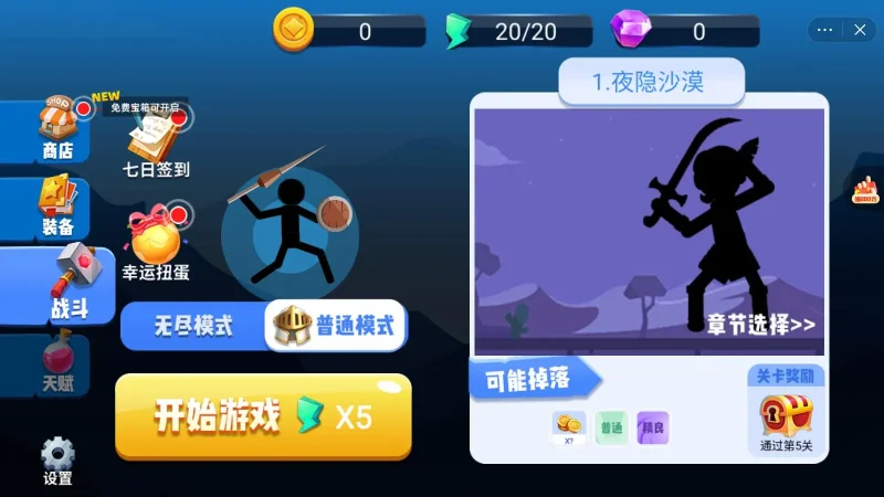 标枪大作战免广告