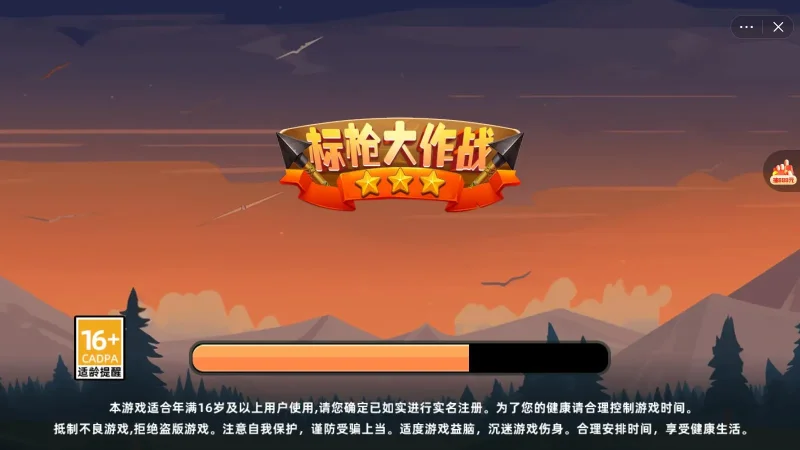 标枪大作战免广告