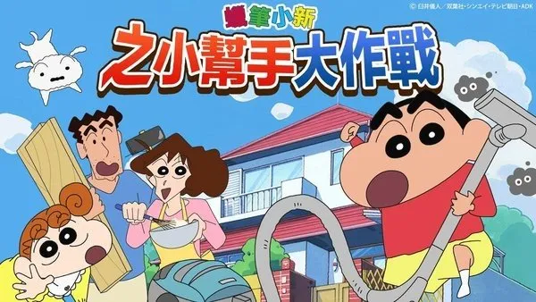 crayonshinchan中文版