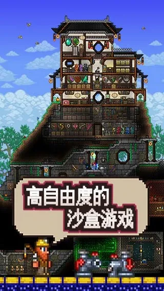 泰拉瑞亚免费正版