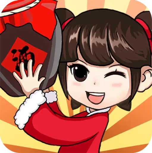 爷爷的酒厂